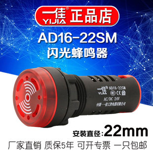 22SM交流AC直流DC指示灯LED声光报警器 一佳按钮闪光灯蜂鸣器AD16