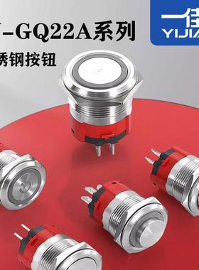 YJ-GQ22AF一佳18A大电流不锈钢防水按钮启动停止自锁自复带灯开关