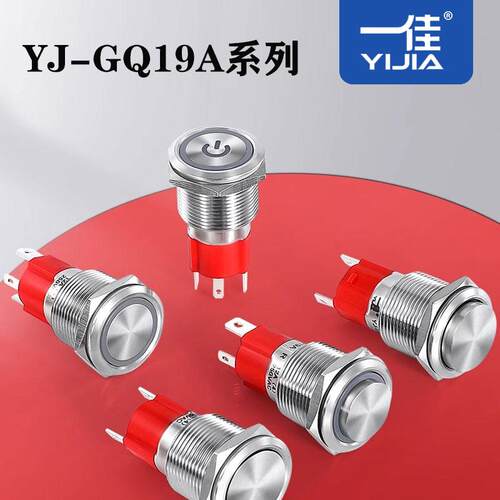 GQ19A金属自锁防水按钮