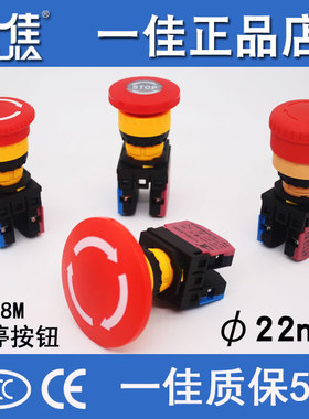 一佳22mm紧急停止开关LA38M/LA36M-11ZS大蘑菇头电源断电STOP按钮