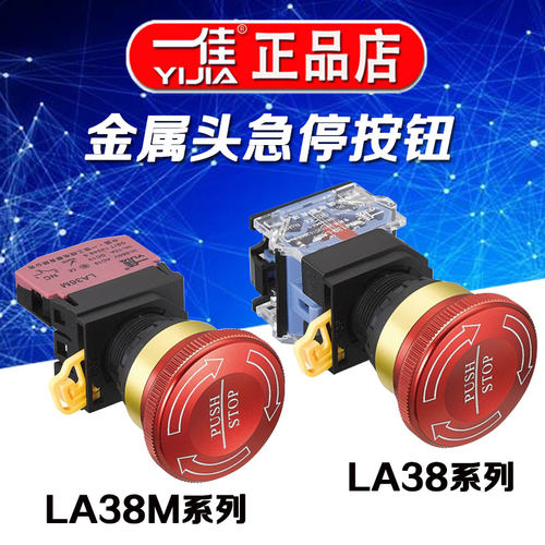 一佳常闭金属蘑菇头断电急停开关