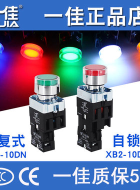 一佳XB2-10DN带灯按钮自复位ZS自锁LED圆形ZB2BE启动停止开关22mm