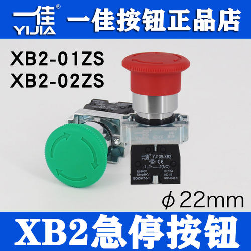 一佳XB2-01ZS急停设备电源紧急停止断电开关按钮蘑菇头一常闭22mm