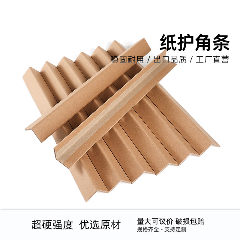 防撞纸护角条护墙角阳角条装修保护打包装纸箱瓷砖门框直角收边条