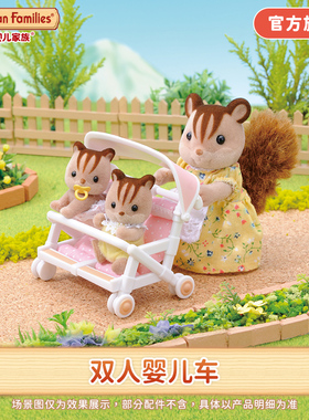 Sylvanian Families森贝儿家族双人婴儿车宝宝推车过家家玩具