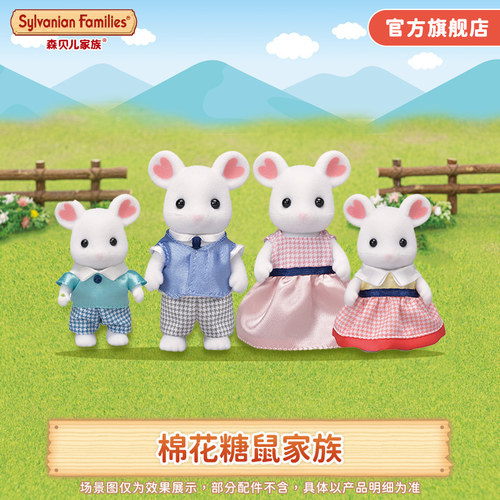 森贝儿家族公仔过家家儿童玩具