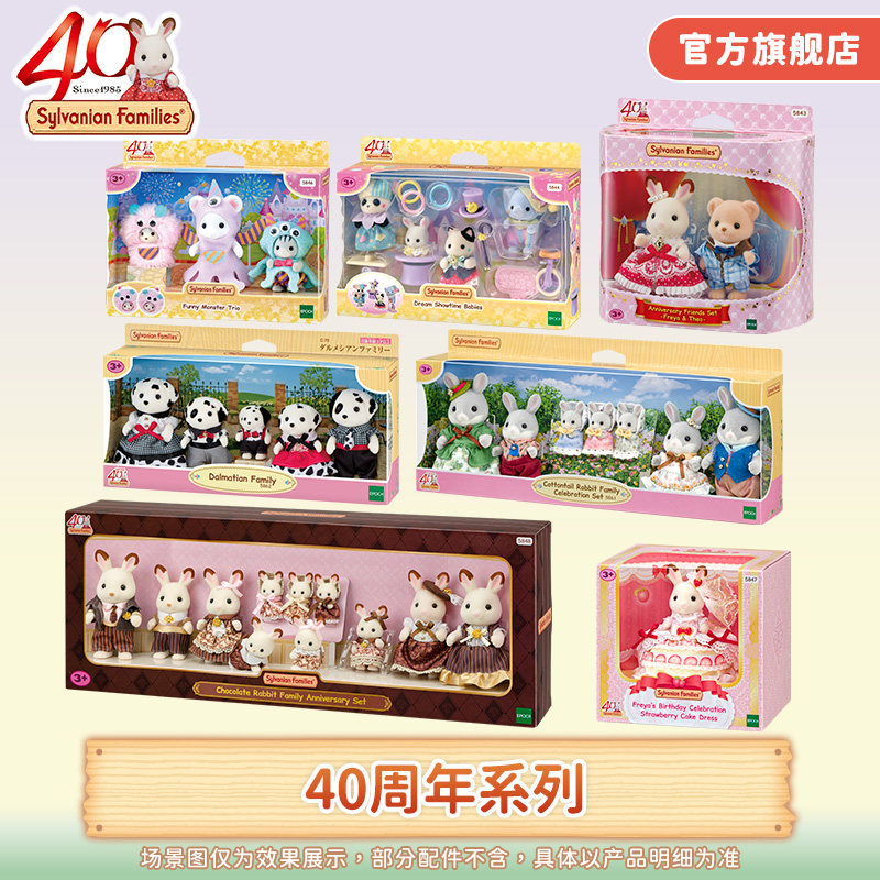 【40周年珍藏版】森贝儿家族玩具女孩过家家儿童玩具玩偶礼物,玩具/童车/益智/积木/模型,过家家玩具,淘宝优惠券,粉丝福利购,淘宝优惠卷