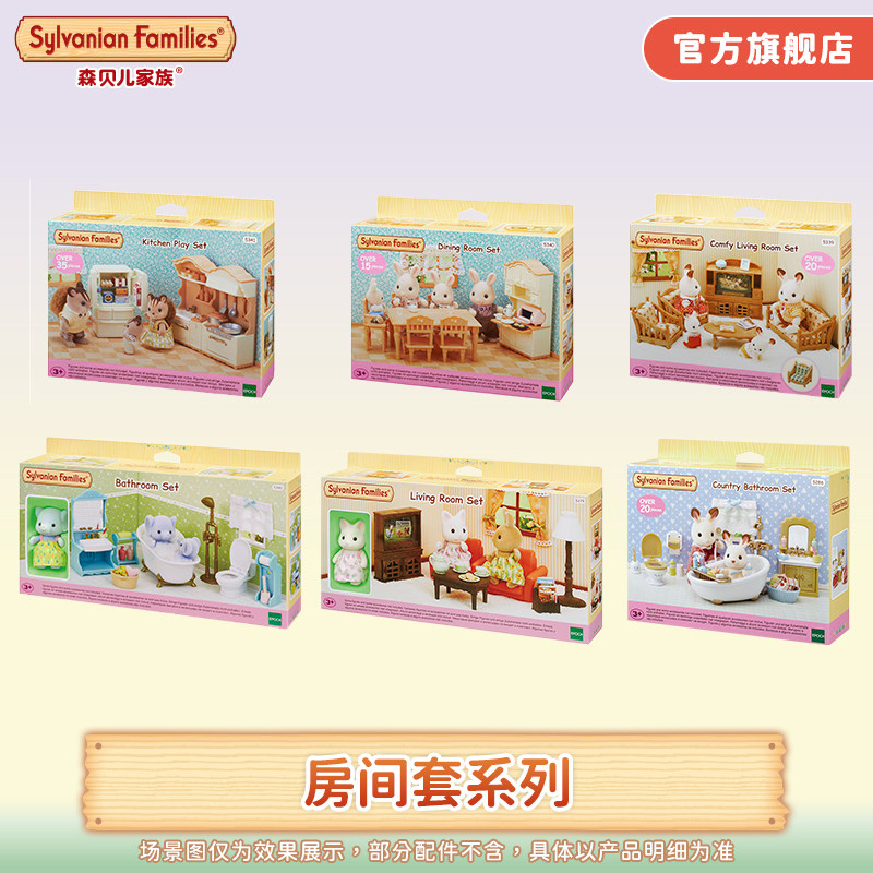 玩具森贝儿家族娃娃屋配件过家家图片