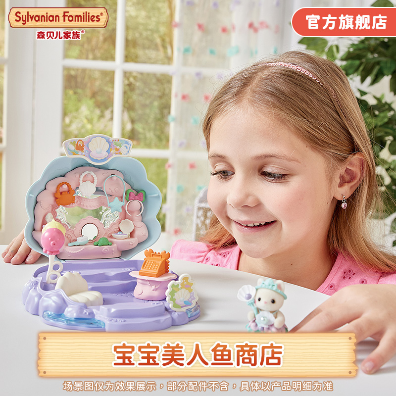 森贝儿家族过家家女孩玩具