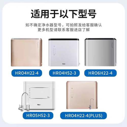 适配海尔净水器滤芯HRO4H22-4/J/PLUS/HRO5H52-3/HRO6H22-4过滤器