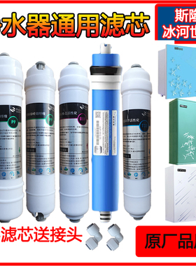 反渗透斯隆纯水机通用滤芯