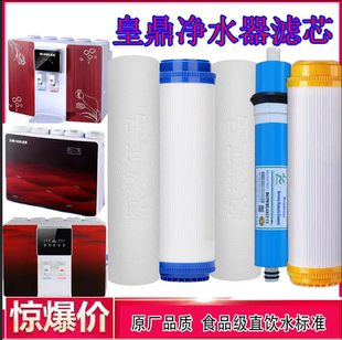 净水机滤芯适用于皇意尔鼎美RO反渗透净水器直饮机滤网HD-RO75089