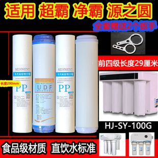 适用华津时代超净霸净水器滤芯源之圆净水机11.3寸29厘米滤网配件