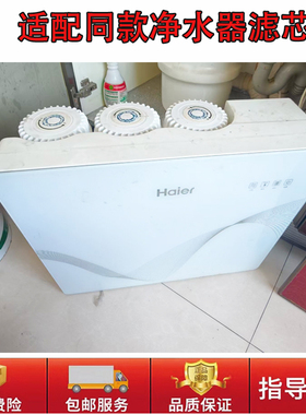 适配海尔净水器滤芯HRO5030-5A/C净水机通用过滤器HRO5017-5滤网