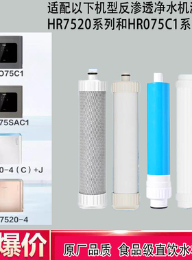 适用于海尔净水机HRO75SAC1/75C1/75EA3/HYRW28D-3ROB/7520器滤芯