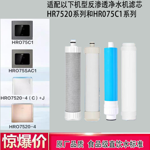 海尔净水器HRO7520-4反渗透滤芯