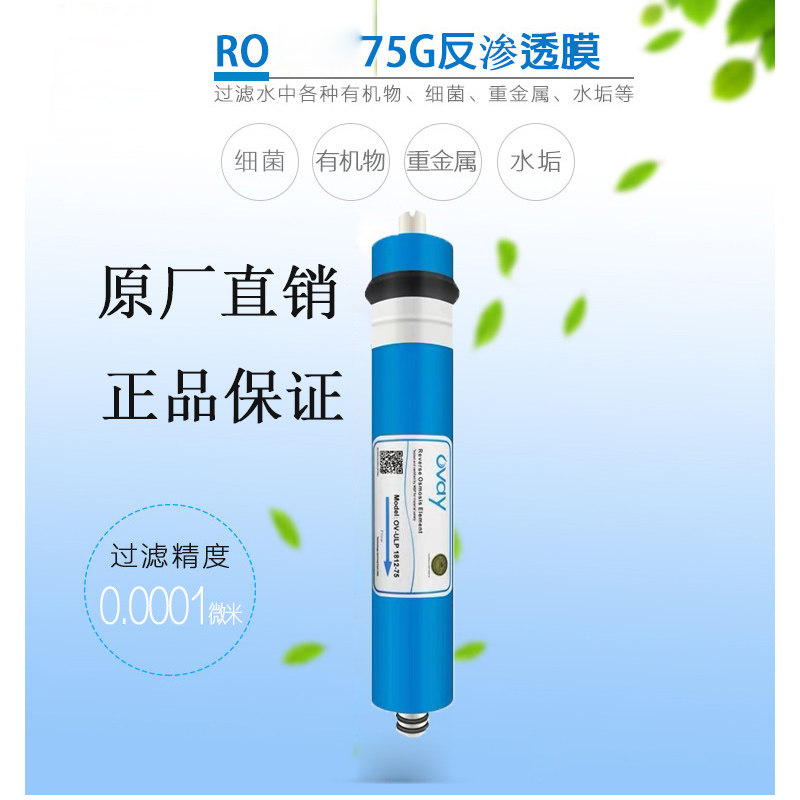 净水器正品ovay大流量RO反渗透膜滤芯适配壁挂式厨下净水机RO滤芯