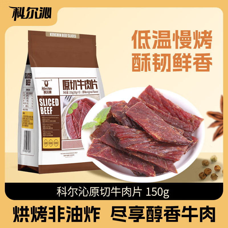 科尔沁风干牛肉干内蒙古特产