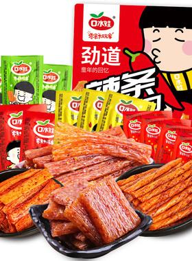 口水娃辣条大礼包506g怀旧豆干办公室休闲零食中秋礼包送礼