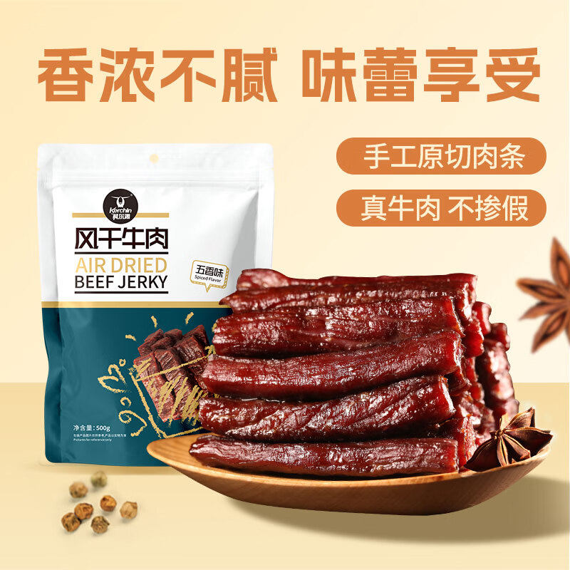 科尔沁 手撕风干牛肉干 五香味500g  休闲零食 肉干肉脯 内蒙特产