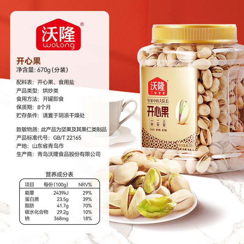 沃隆开心果670g 原色原香无添加剂无漂白罐装新货坚果碎烘焙专用