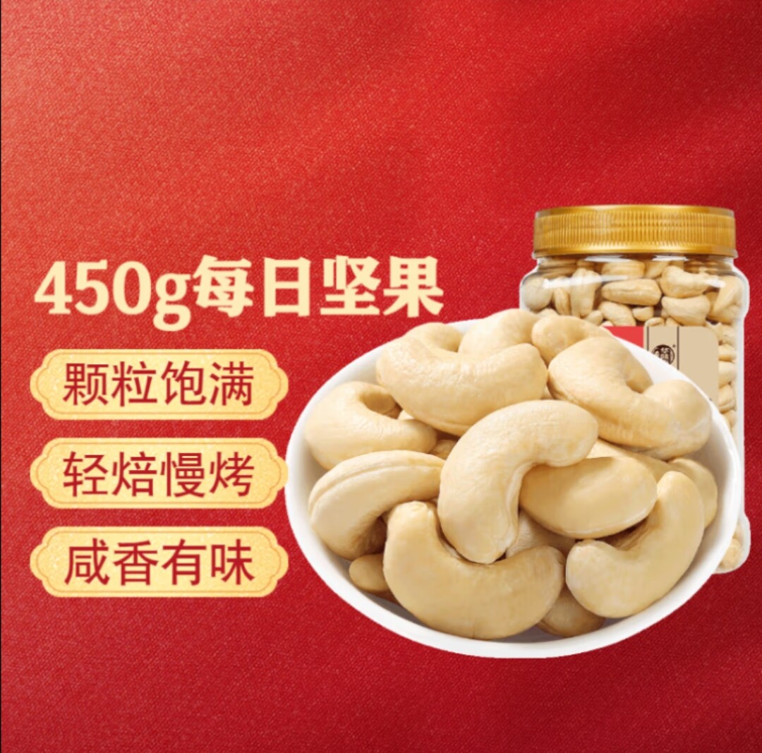 华味亨 原味腰果450g 大颗粒罐装原味腰果仁越南特产坚果炒货零食使用感如何?