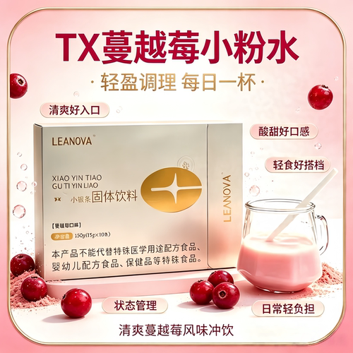 蔓越莓小粉水固体饮料小银条LQANXIU平替国产版速溶冲泡微商同款