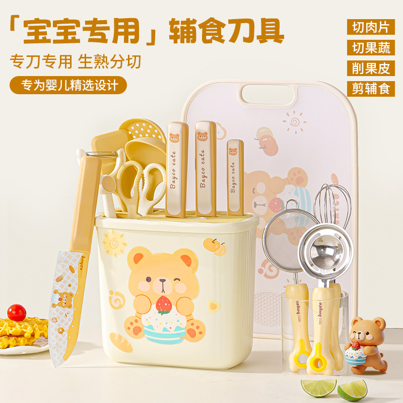 拜格辅食菜板刀具套装[一套搞定]