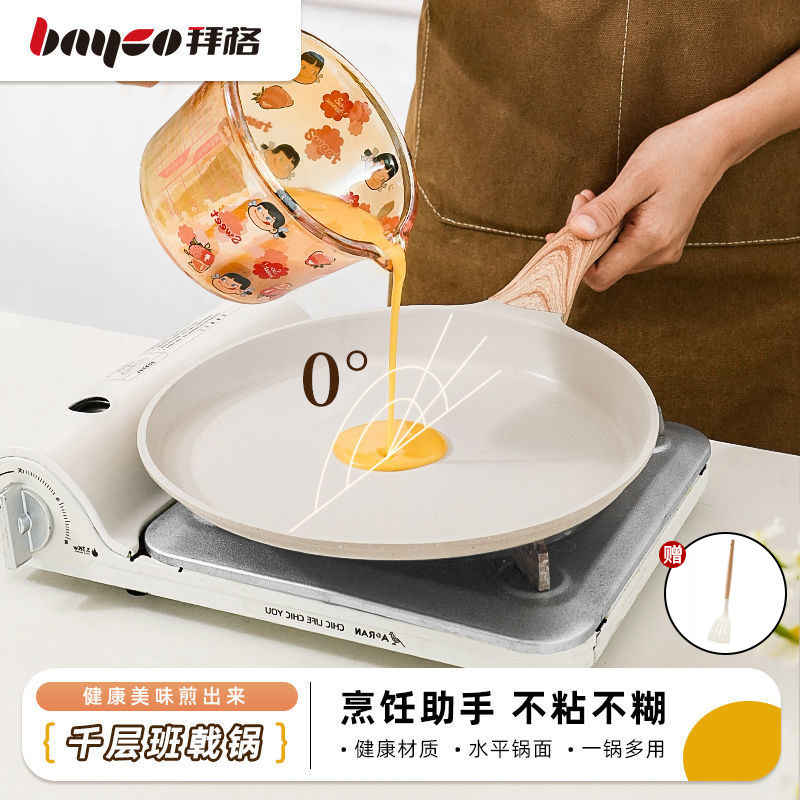 拜格班戟锅不粘锅平底锅家用煎蛋早餐锅煎锅千层饼蛋糕皮烘焙工具