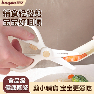 拜格婴幼儿辅食剪刀宝宝专用食品级陶瓷剪刀儿童便携剪ad全套工具