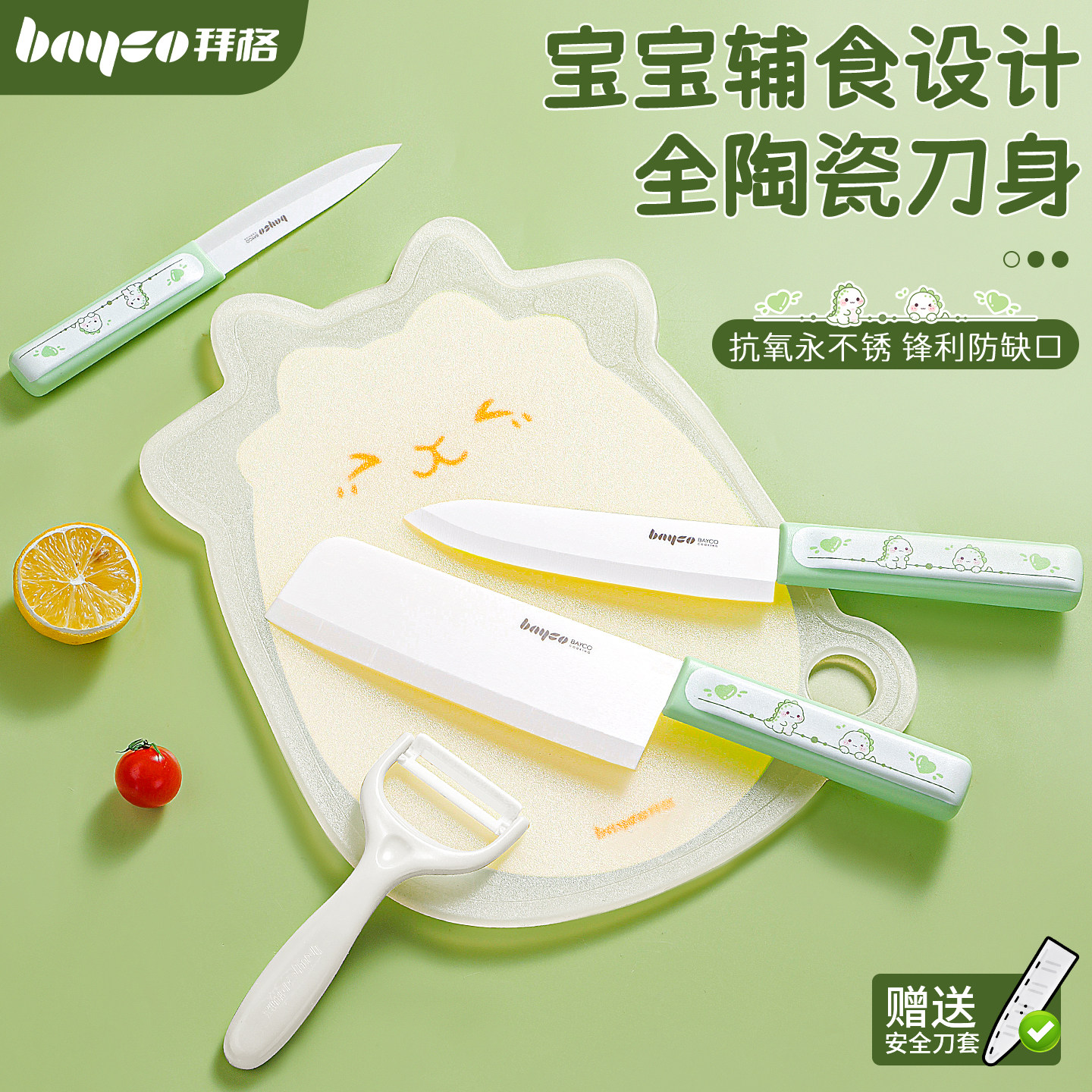 拜格陶瓷辅食刀具[锋利免磨不锈]