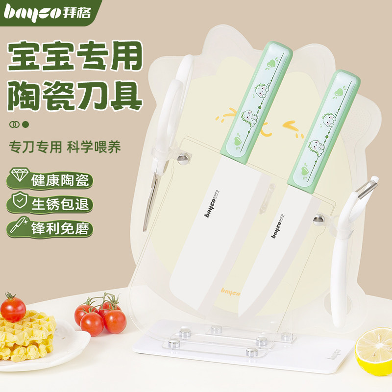 拜格辅食菜板刀具套装[一套搞定]