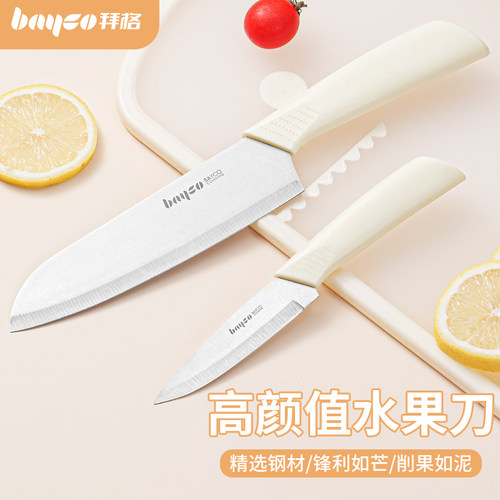 BAYCO水果刀家用便携多功能小刀