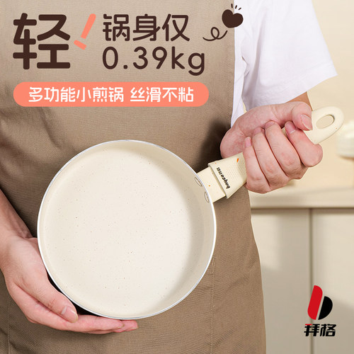 拜格平底小煎锅不粘锅家用早餐牛排煎锅婴儿辅食专用迷你煎鸡蛋锅