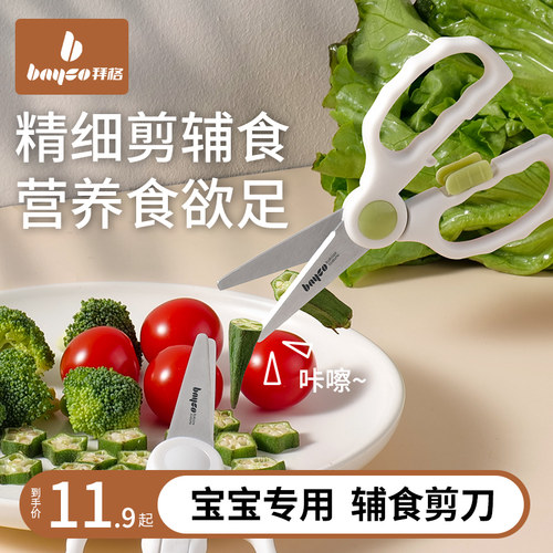 bayco拜格辅食剪刀宝宝专用