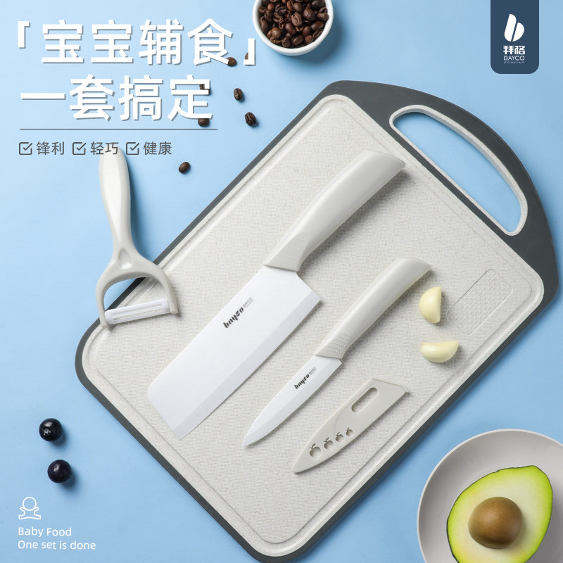 拜格陶瓷辅食刀具套装家用厨房图片