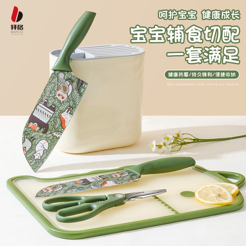 拜格婴幼儿辅食菜板宝宝专用刀具