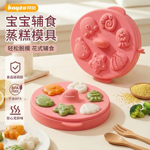 拜格食品级蒸糕模具【宝宝专用】