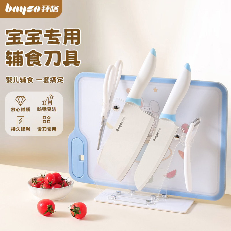 拜格婴幼儿专用辅食菜板刀具套装