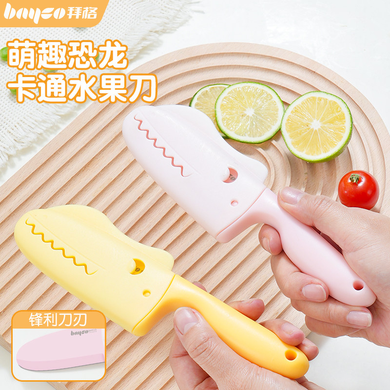 拜格水果刀家用食品级不锈钢小刀