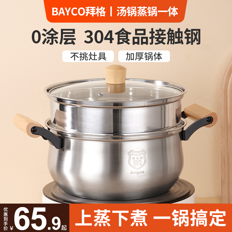 蒸锅家用蒸煮锅一体厨房专用煮粥煮汤锅宝宝辅食304不锈钢奶锅