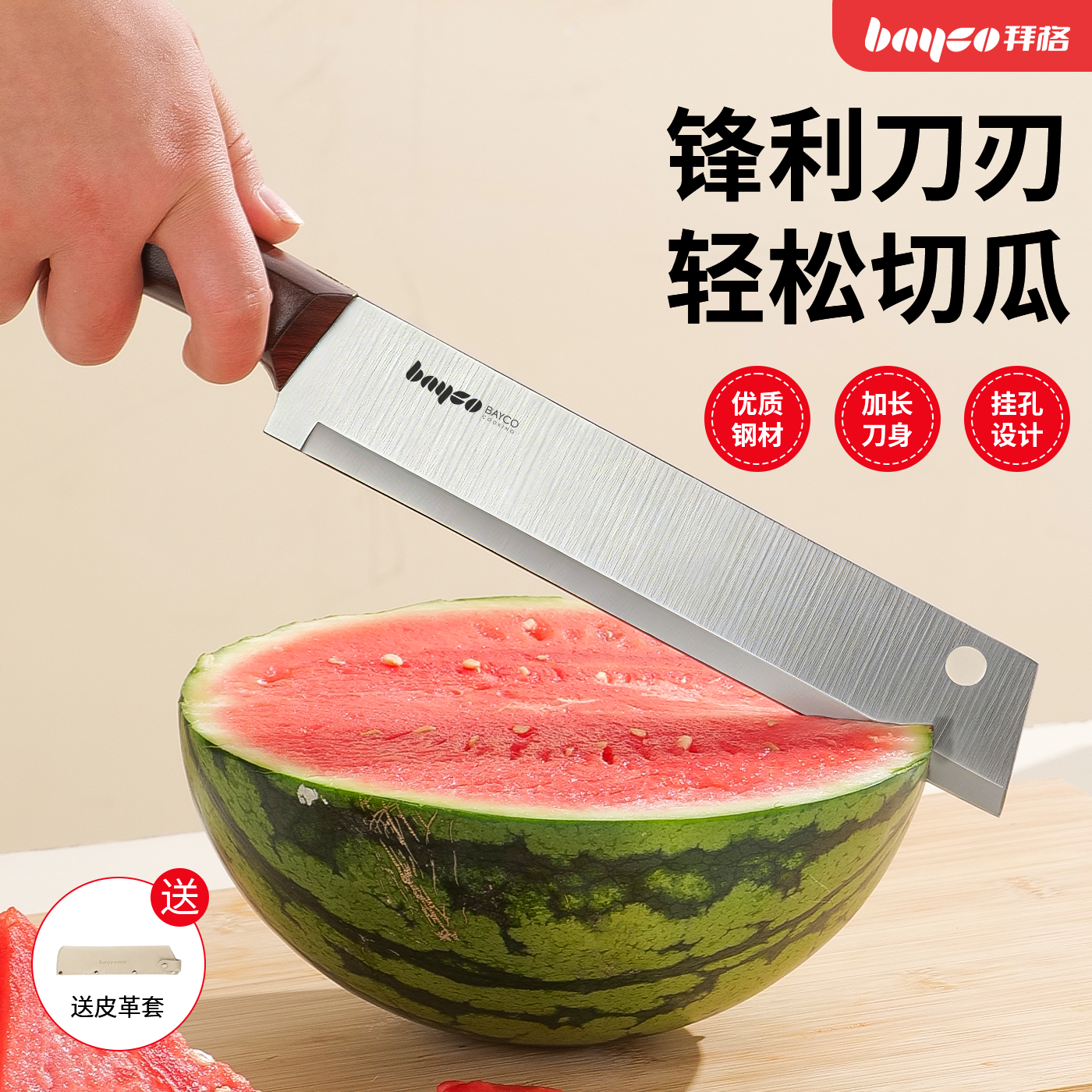 拜格切西瓜专用刀家用不锈钢水果刀商用切瓜工具加长大号开瓜神器