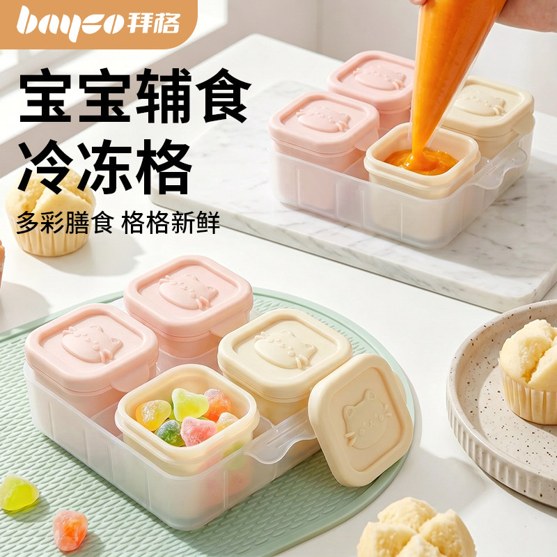 拜格婴儿辅食冷冻格[母婴级材质]