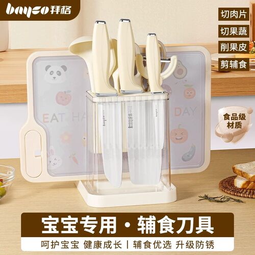 bayco拜格辅食刀具婴儿宝宝专用