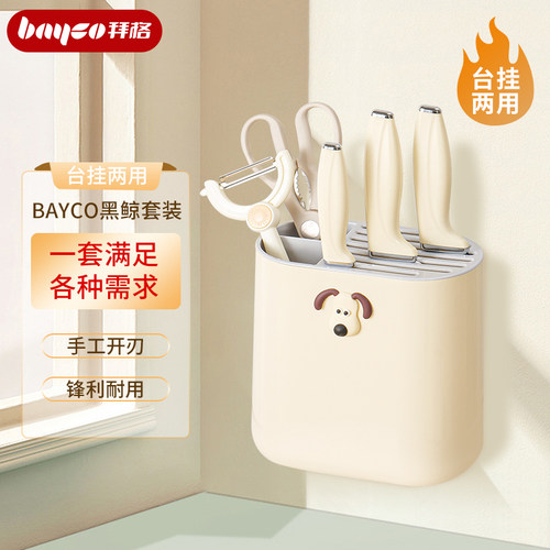 bayco拜格刀具套装刀具一套就够