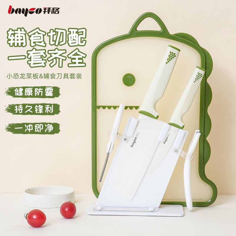 拜格嬰兒輔食菜板陶瓷專用刀套裝