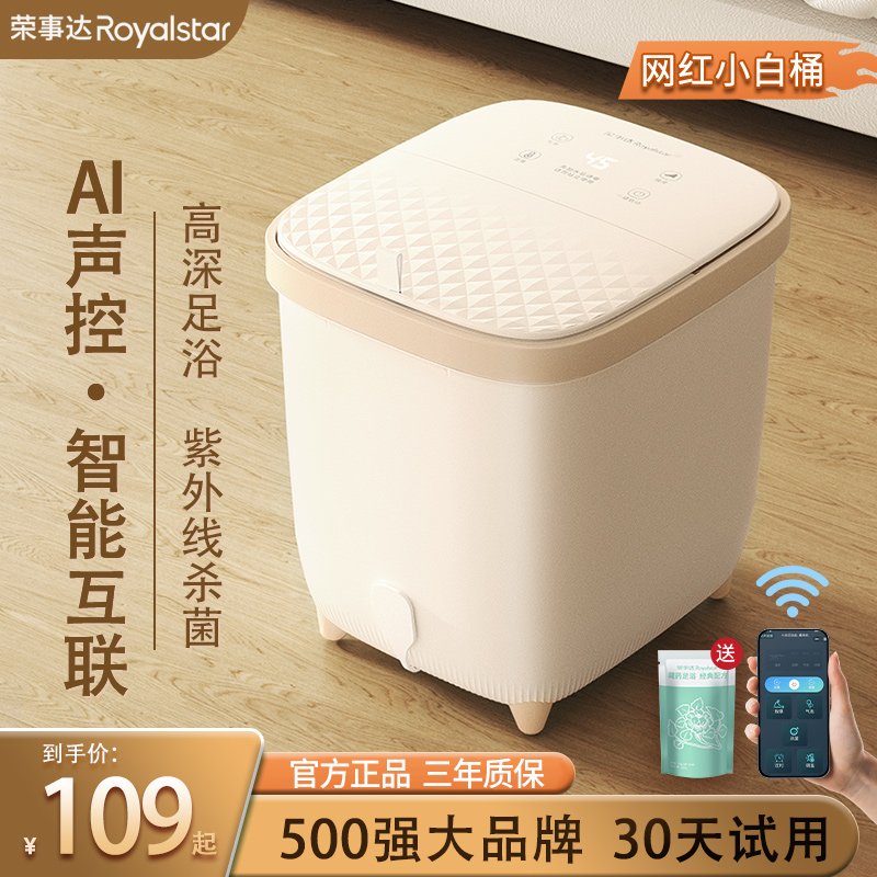 榮事達加熱恒溫泡腳桶全自動按摩