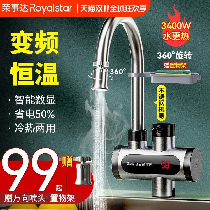 荣事达电热水龙头即热式厨房宝冷热两用家用速热自来水加热热水器
