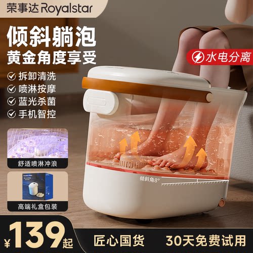 荣事达全自动按摩泡脚桶高深恒温加热家用电动过膝足浴盆养生神器