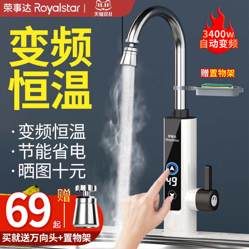 荣事达电热水龙头即热式速热变频恒温加热厨房家用冷热两用热水器使用感如何?